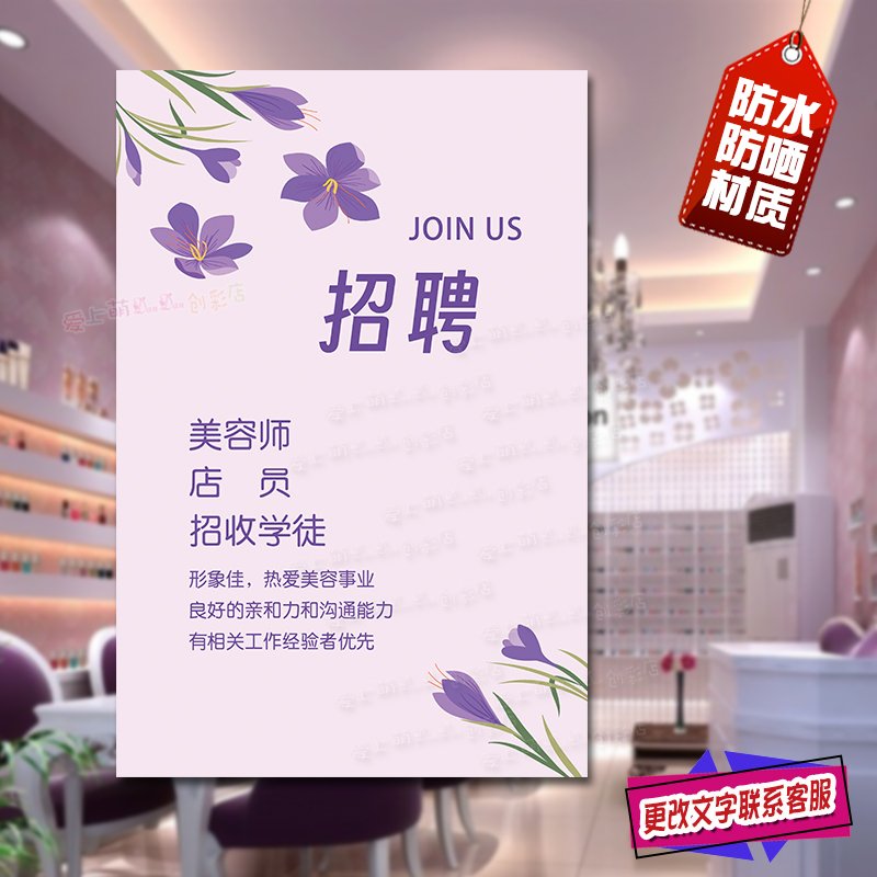 招聘美容师美容学徒海报浪漫文艺风ins风2025新款橱窗招工广告贴