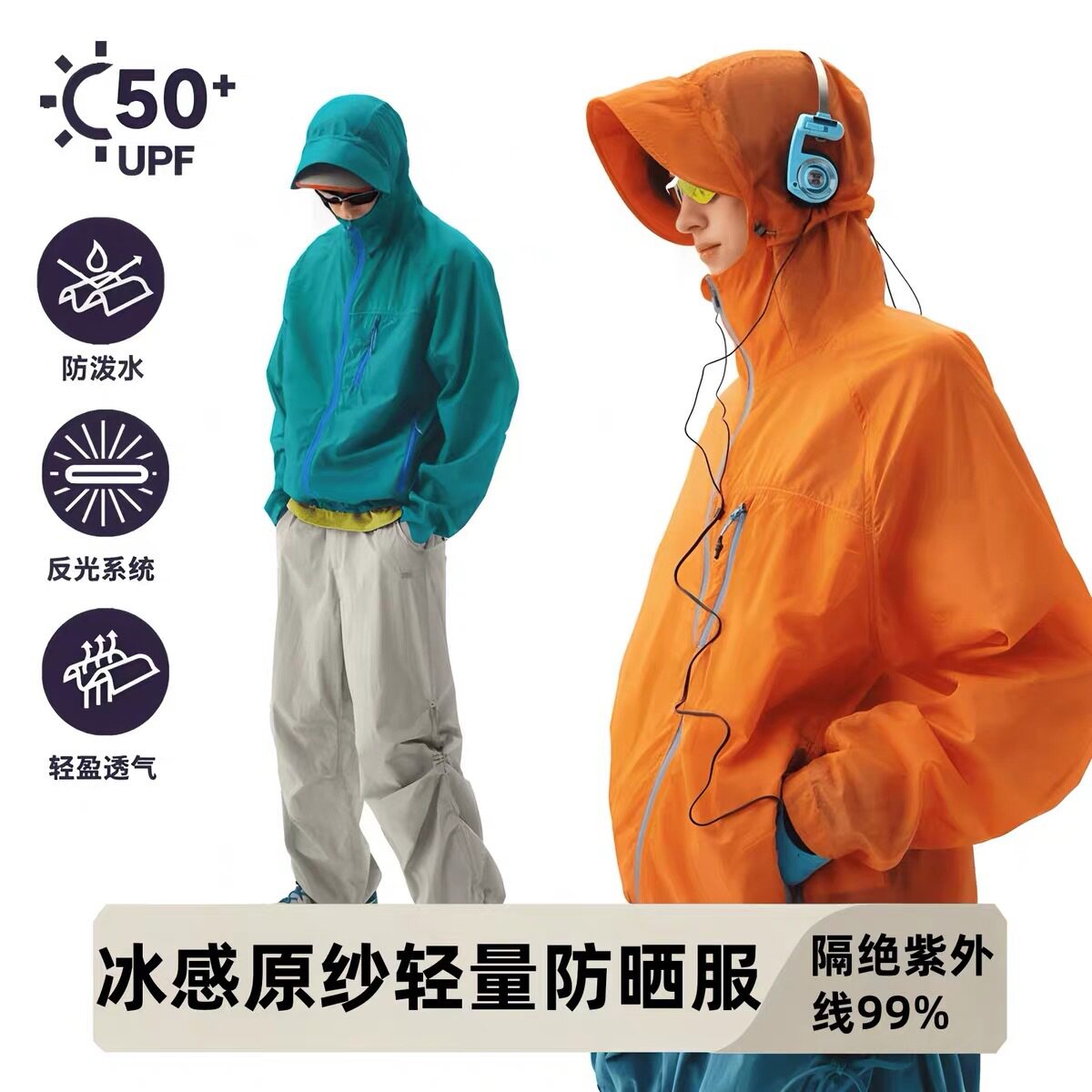 日系轻薄防晒衣女户外山系凉感防水连帽防晒服男女防紫外线皮肤衣