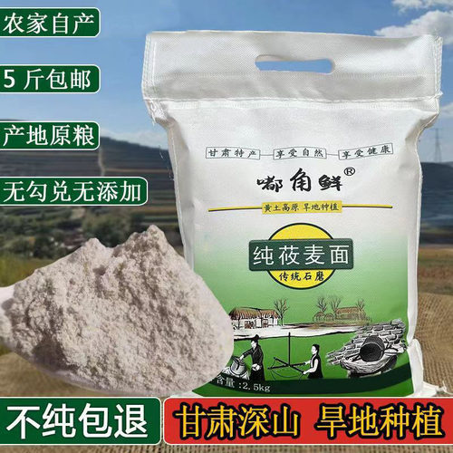 嘟角鲜甘肃莜麦面粉5斤