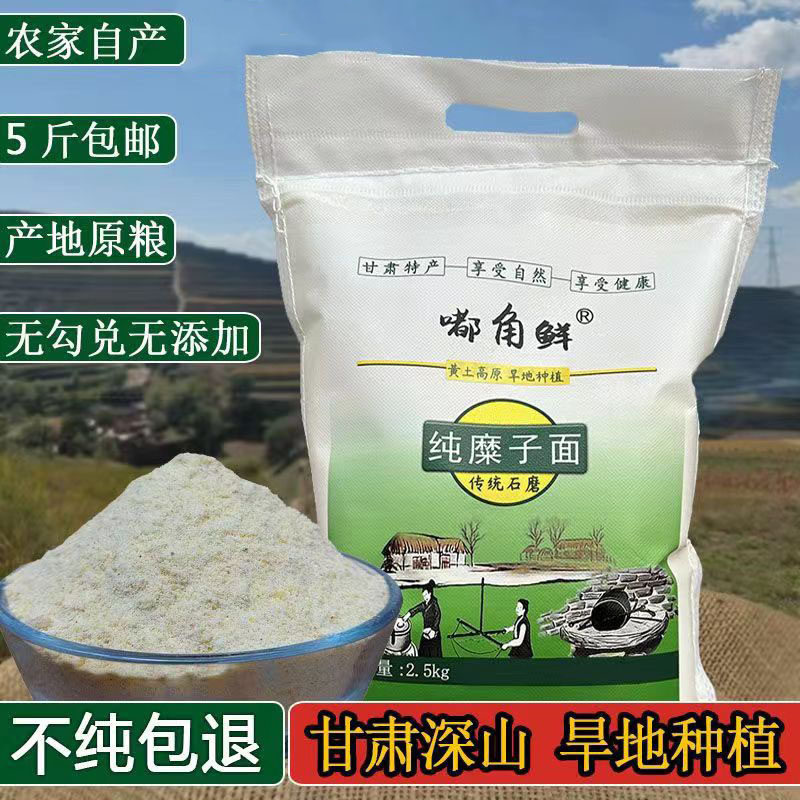 纯糜子面粉5斤粗面甘肃定西特产食用品大黄米面石磨五谷杂粮面
