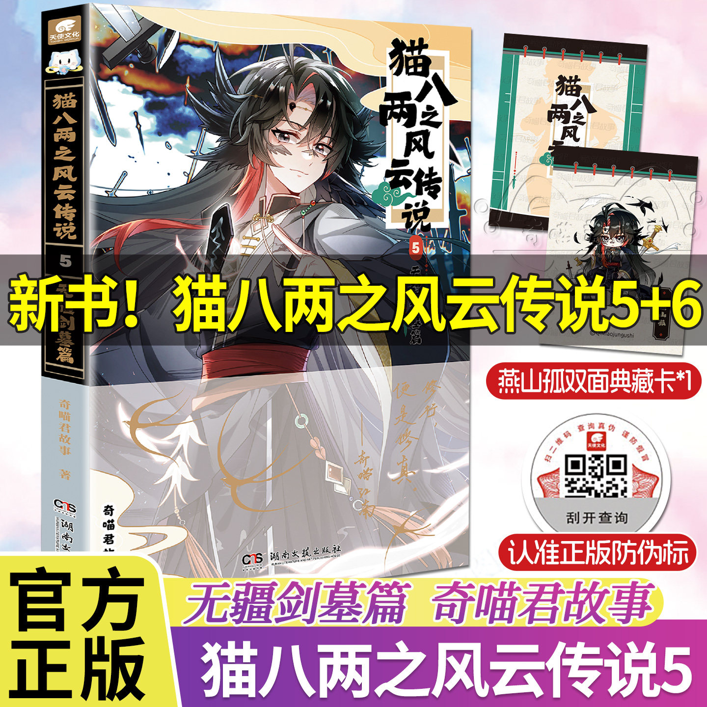 赠透卡】猫八两之风云传说5无疆剑墓篇奇幻冒险故事书猫小九历险记探险图书小学生课外阅读书籍全套1-6册猫八两6风云异动篇