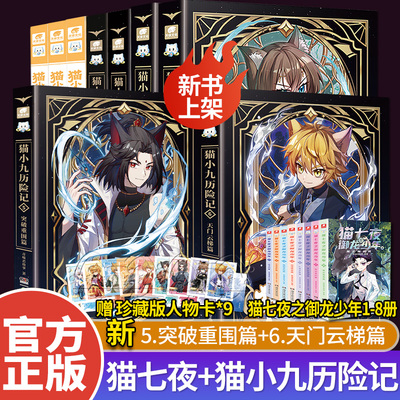 猫小九小说3荣耀之路4莽原大地篇