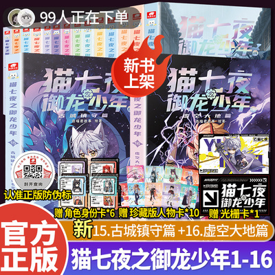 猫七夜之御龙少年漫画书实体