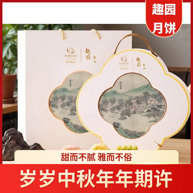 趣园茶社扬州宴椒盐月饼礼盒