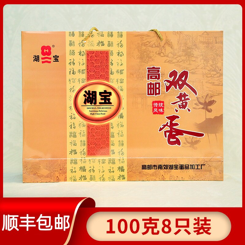 高邮双黄咸鸭蛋礼盒装湖宝咸蛋8枚 熟流油端午礼盒伴手礼扬州特产 - 实物图