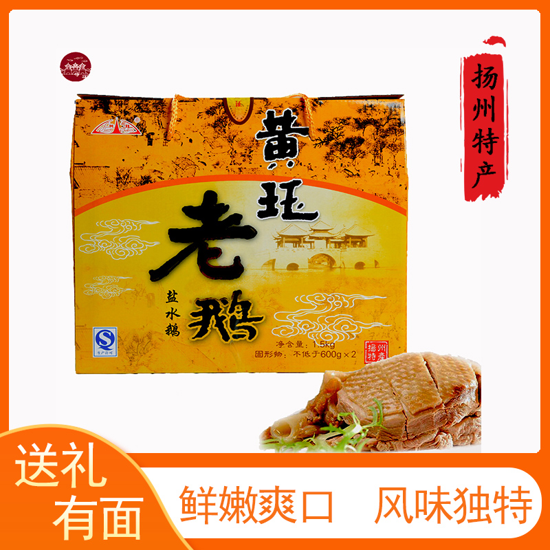 扬州特产老鹅黄珏盐水鹅大鹅整只1.5kg礼盒真空包装有卤汁熟食