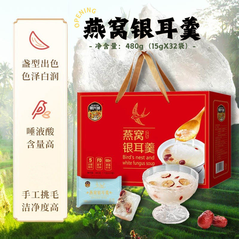 明兴城燕窝银耳羹免煮即食FD冻干锁鲜胶感浓郁美容养颜独立小包装图片