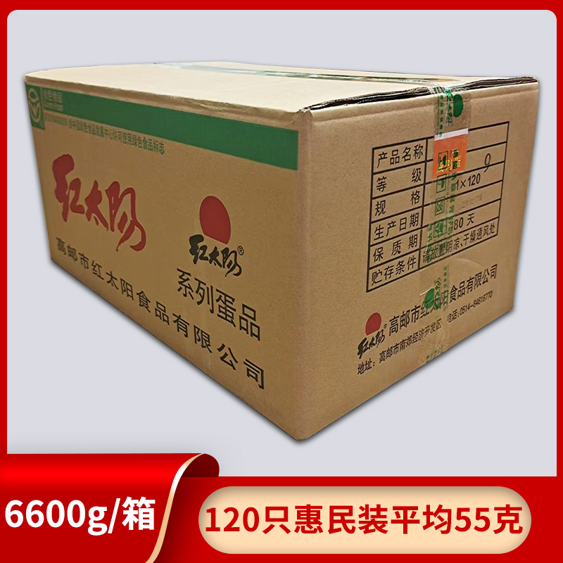 高邮特产红太阳咸鸭蛋咸淡适中