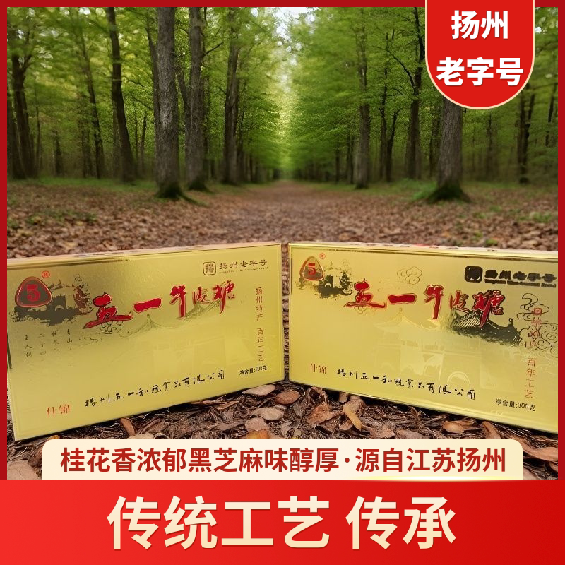 扬州特产五一牛皮糖多口味300g嚼劲怀旧零食手工牛筋糖喜糖软糖果