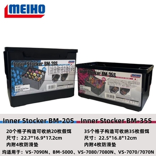 35S钓箱7090N配件盒7070N铁板盒收纳盒 20S 日本明邦MEIHO