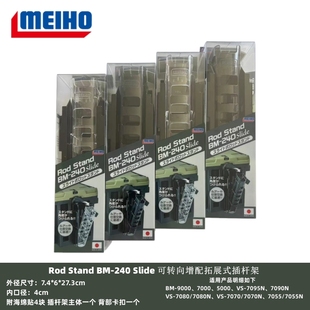 7090配件 245明邦钓箱配件VS 日本进口MEIHO明邦2025新款 插杆架BM
