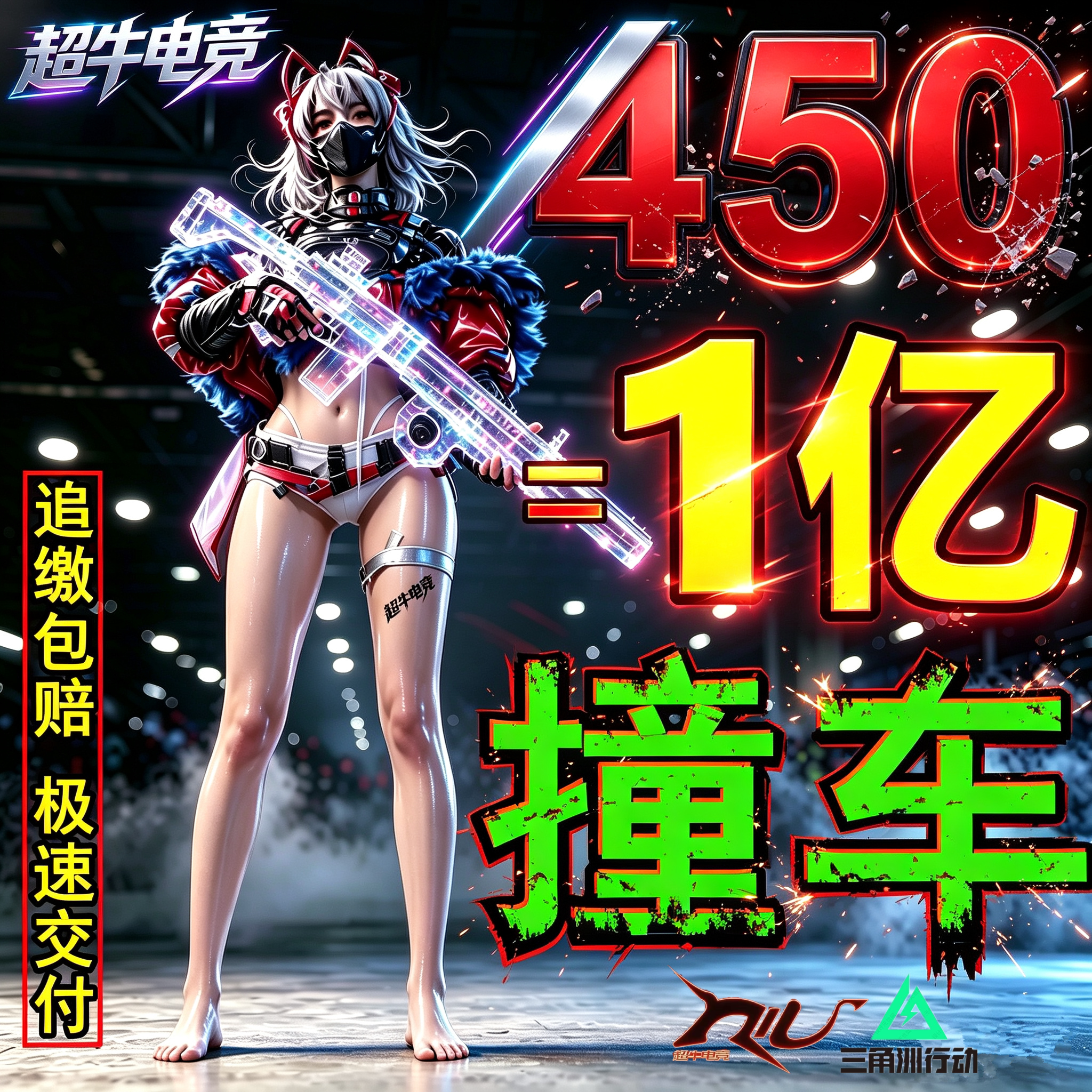 三角洲行动哈弗币撞车一亿450R图片