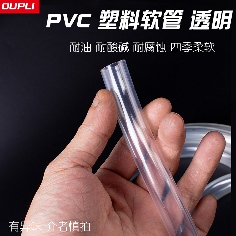 塑料管子水管家用接水管抽水管套管皮管穿线pvc透明软管水平油管