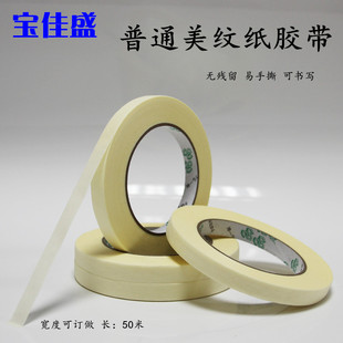 优质皱纹胶纸喷漆高粘性遮蔽保护可写字美纹胶带 宽1-2-3-5MM