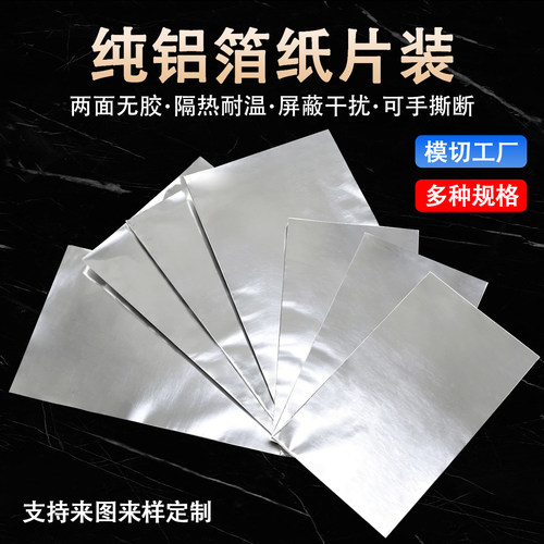电磁屏蔽干扰铝箔纸手工绘画浮雕