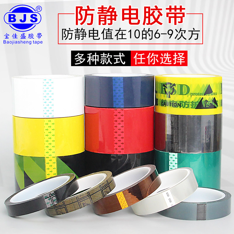 ESD透明防静电胶带不残胶封箱电子专用黑色网格胶带防静电胶带_虎窝淘