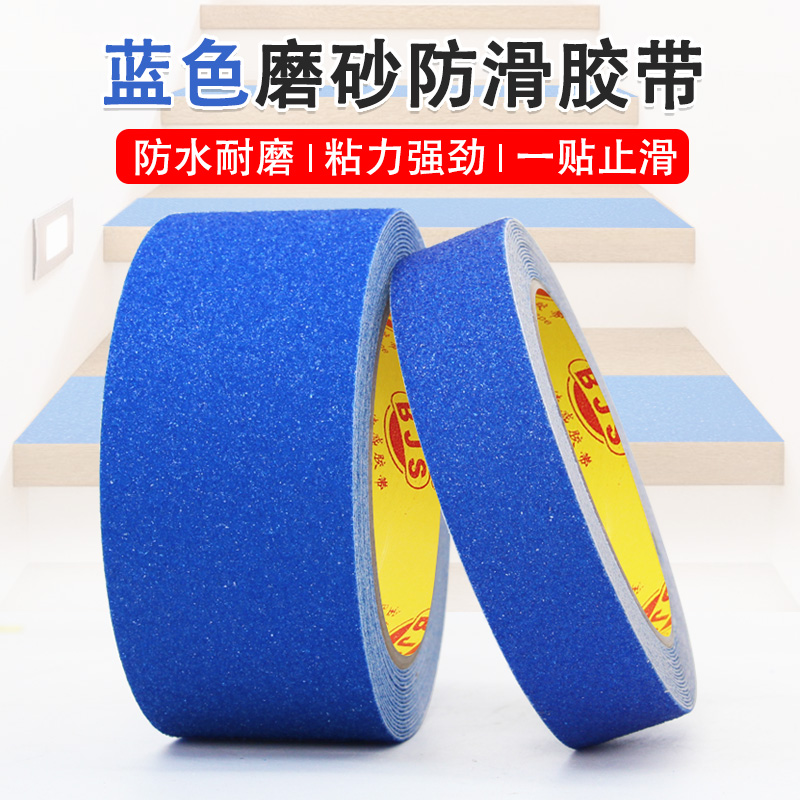 磨砂防滑胶带自粘防水耐磨地贴蓝色警示楼梯防滑条50-100总链接