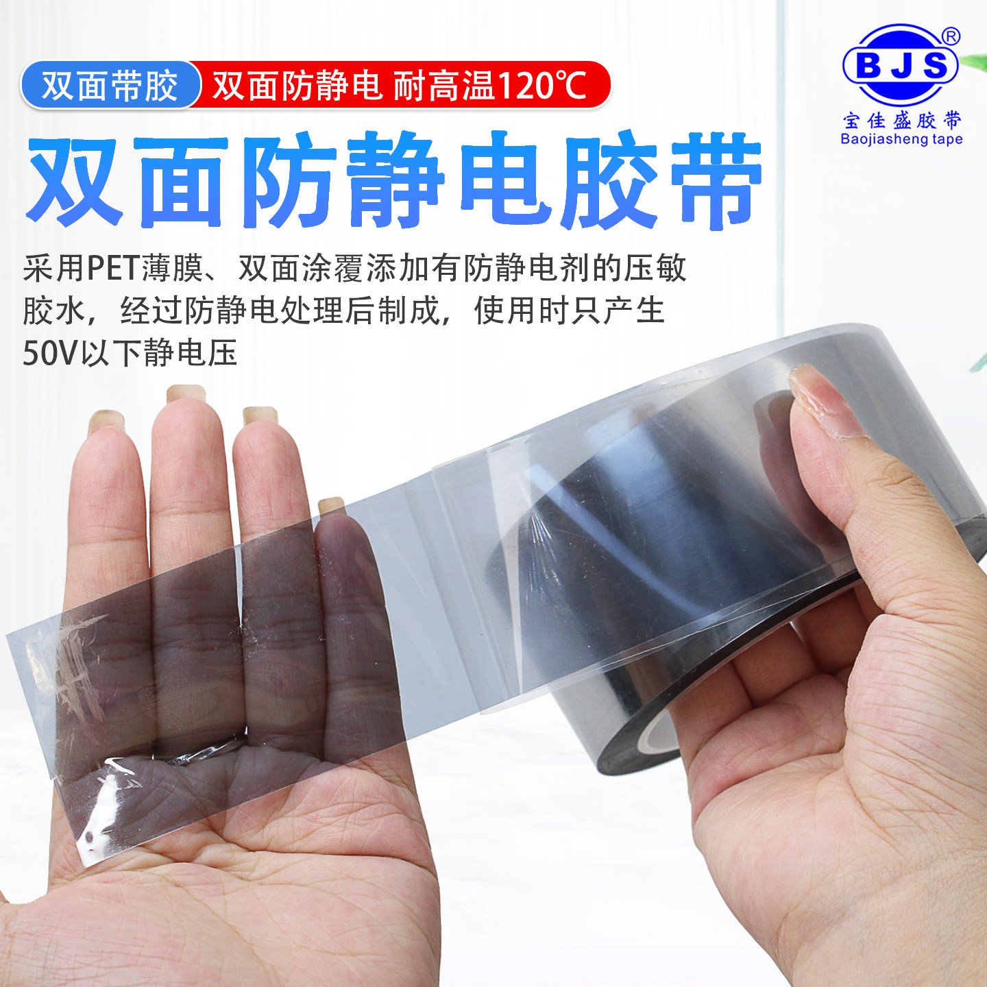 双面防静电胶带耐高温不残胶无尘车间消除静电双面胶10的6-9次方