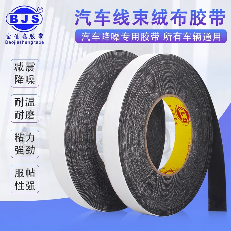 白纸植绒布密封异响线束