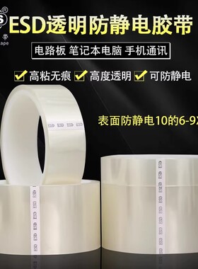 透明防静电胶带耐高温达到10的6次-9次方ESD防静电胶带1-2-3-60CM