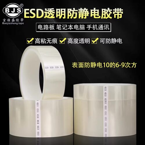 无尘车间透明防静电耐高温胶带