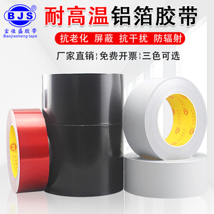 红白黑彩色铝箔胶带耐高温加厚管道防水防晒抗老化自粘密封锡箔纸