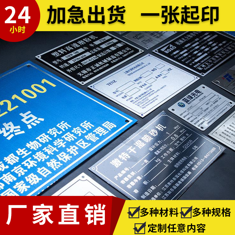 铝标牌设备电机铭牌定做铝牌机械加工不锈钢金属拉丝铜牌丝印腐蚀制作机器定制激光铝合金商标logo牌贴订做