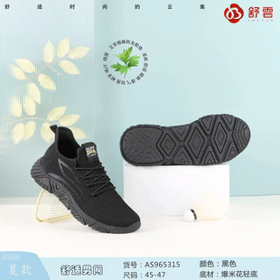 舒云老北京布鞋2025夏款轻便透气男鞋网鞋超轻休闲鞋爆米花965315