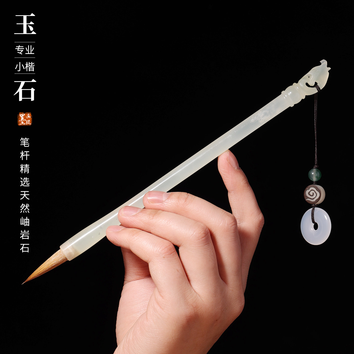 玉石狼毫中楷专用毛笔中号成人专业级国画楷书行书草隶书抄经岫玉