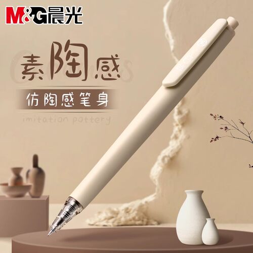 晨光优品素陶感按动中性笔st秒干