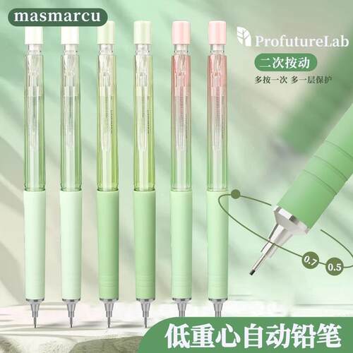 晨光森系低重心自动铅笔学生用