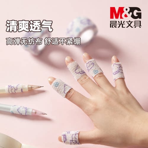 晨光MAS呱呱夏令营护指绷带