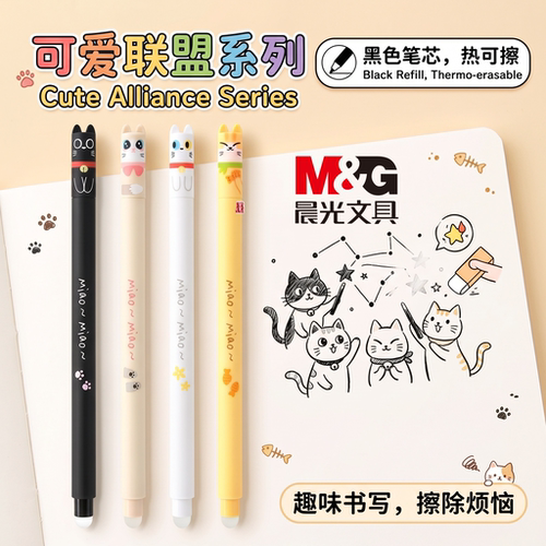 晨光热可擦可爱萌中性笔三年级小初中学生用0.5黑色高颜值ins晶蓝