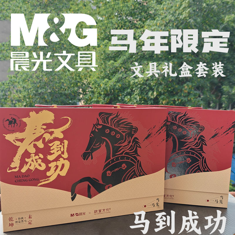 晨光马到成功新年限定礼品套装中性笔文具笔记本自动铅笔0.5m橡皮,文具电教/文化用品/商务用品,中性笔,淘宝优惠券,粉丝福利购,淘宝优惠卷