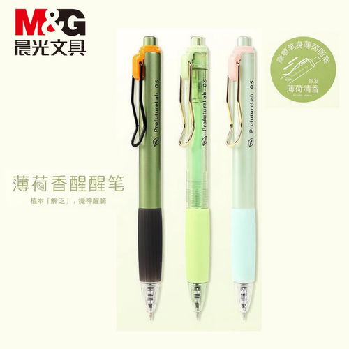 晨光PFL静心提神薄荷香中性笔