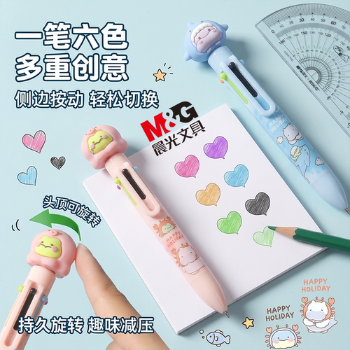 晨光MAS呱呱夏令营旋转解压6色圆珠笔4色多功能合一做笔记学生用