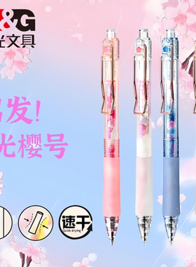 晨光出发光樱号按动软握中性笔0.5mm少女心高颜值ins速干学生黑色