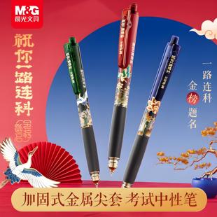 晨光一路连科中性笔按动式黑色0.5mm学生中高考用考试高颜值顺滑