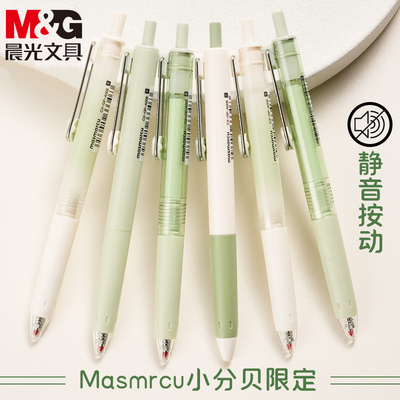 晨光森系签字按动ins中性笔速干