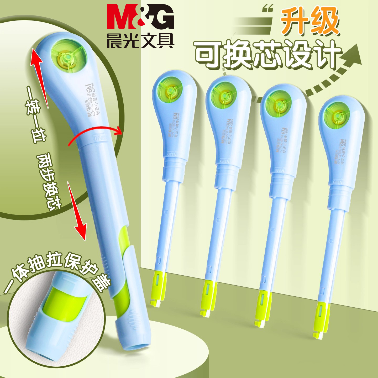 晨光小魔棒笔式修正带静音高颜值