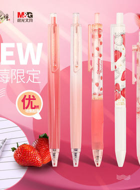 晨光草莓多多限定中性笔ST速干
