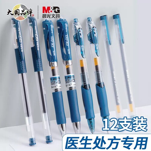 晨光墨蓝中性笔医生处方笔