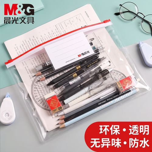 晨光A5文件袋透明拉边袋A4学生中考高考收纳袋考研PP加厚防水PVC