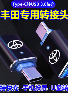 适用新款丰田雷凌卡罗拉锐放锋兰达typec转usb转接头凯美瑞亚洲龙RAV4荣放车载充电转换器赛那威兰达后排转换