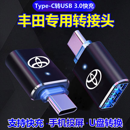 适用新款丰田雷凌卡罗拉锐放锋兰达typec转usb转接头凯美瑞亚洲龙RAV4荣放车载充电转换器赛那威兰达后排转换