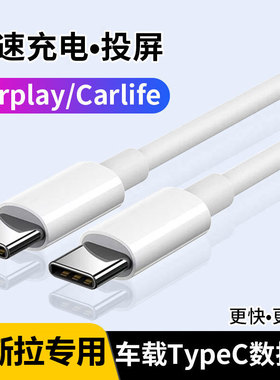 适用于2025新款24特斯拉modely数据线快充车载Model3充电线TypeC一拖三modelS手机modelX转接头充电USB转换器
