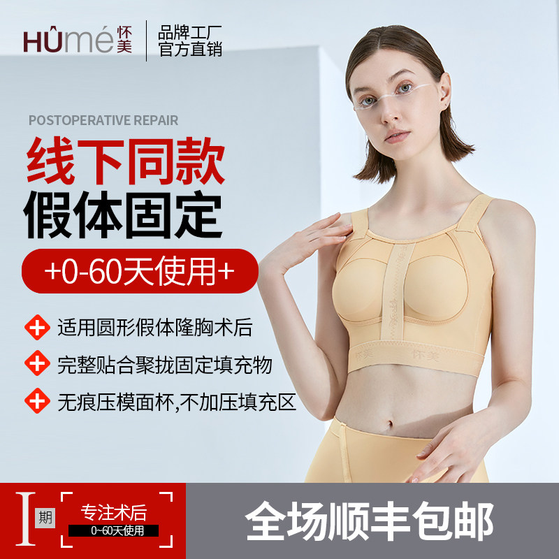 [线下同款]怀美一期假体隆胸术后内衣固定丰胸收副乳胸托束胸衣