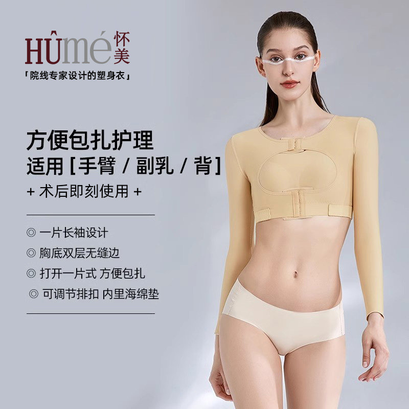 怀美旗舰店一期束胸内衣手臂抽塑身衣脂胸托性感文胸薄加压收副乳
