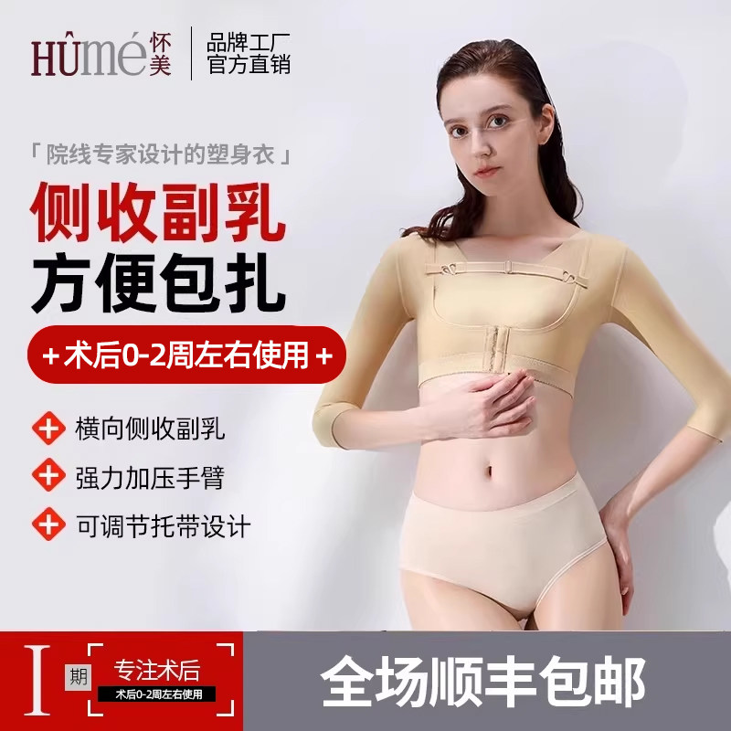 怀美一期 抽脂术后辅助用塑身衣 手臂胳膊后背塑形束身塑型束臂衣