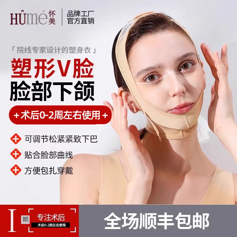 怀美弹力头套 面部线雕吸脂术后辅助塑形面罩 双下巴V脸下颌套